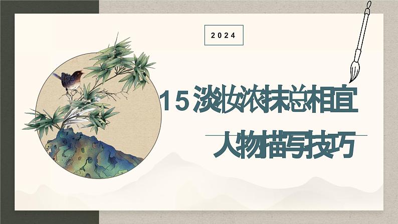 2024中考语文复习专项习作作文写作技巧专题（授课课件+范文实例）之15第1页