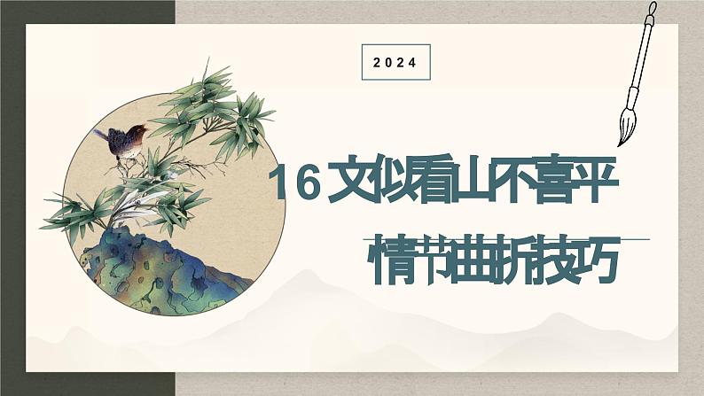 2024中考语文复习专项习作作文写作技巧专题（授课课件+范文实例）之1601