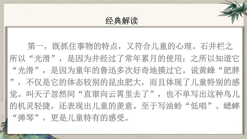 2024中考语文复习专项习作作文写作技巧专题（授课课件+范文实例）之17第7页