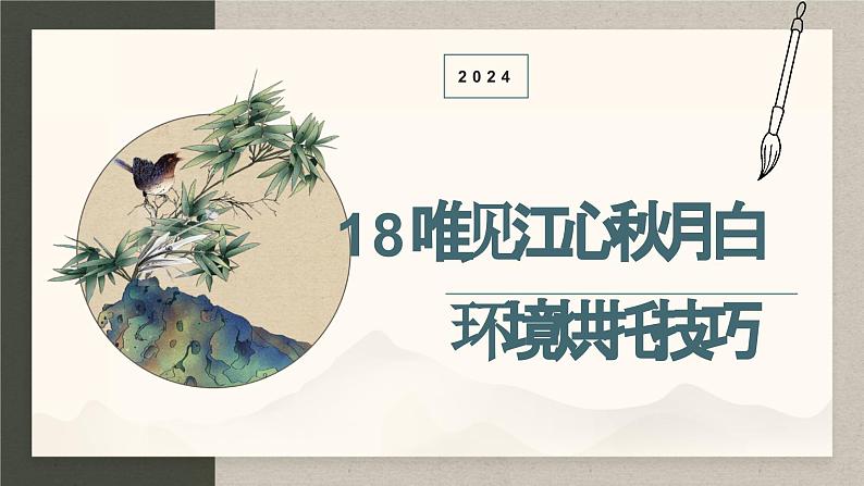 2024中考语文复习专项习作作文写作技巧专题（授课课件+范文实例）之18第1页