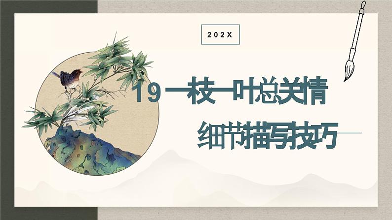 2024中考语文复习专项习作作文写作技巧专题（授课课件+范文实例）之19第1页