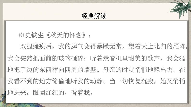 2024中考语文复习专项习作作文写作技巧专题（授课课件+范文实例）之19第6页
