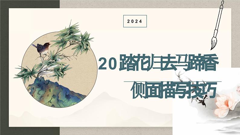 2024中考语文复习专项习作作文写作技巧专题（授课课件+范文实例）之20第1页