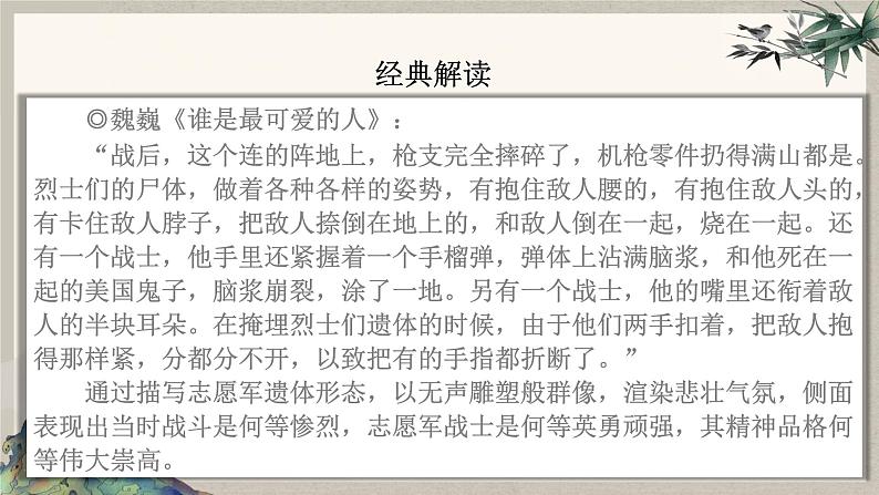 2024中考语文复习专项习作作文写作技巧专题（授课课件+范文实例）之20第6页