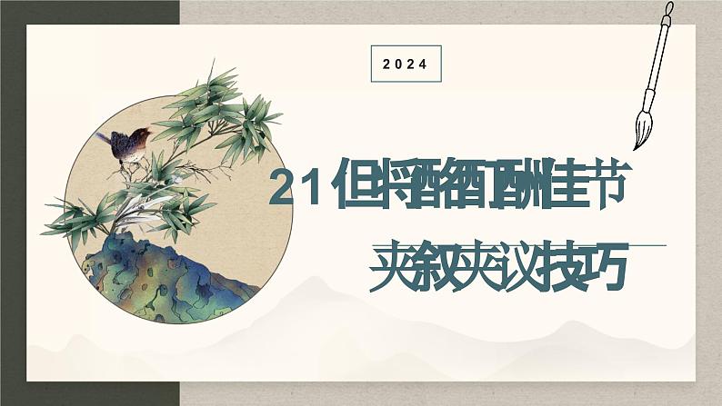 2024中考语文复习专项习作作文写作技巧专题（授课课件+范文实例）之21第1页