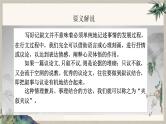 2024中考语文复习专项习作作文写作技巧专题（授课课件+范文实例）之21