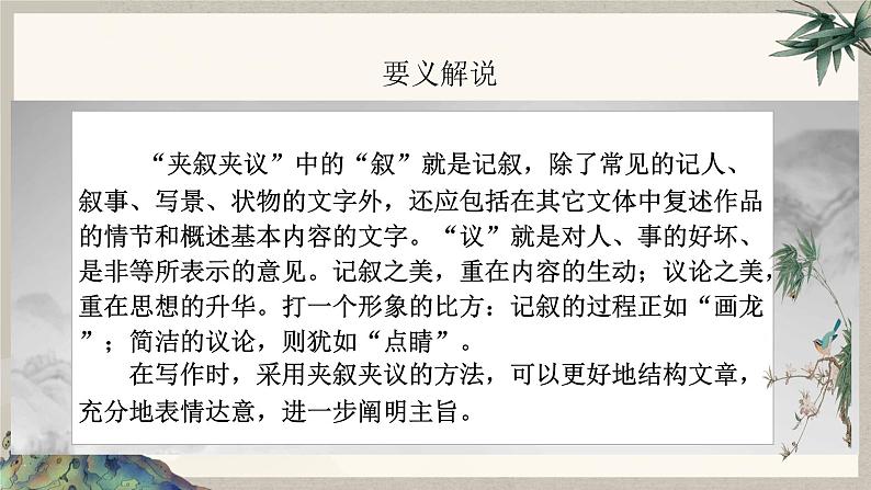 2024中考语文复习专项习作作文写作技巧专题（授课课件+范文实例）之21第4页