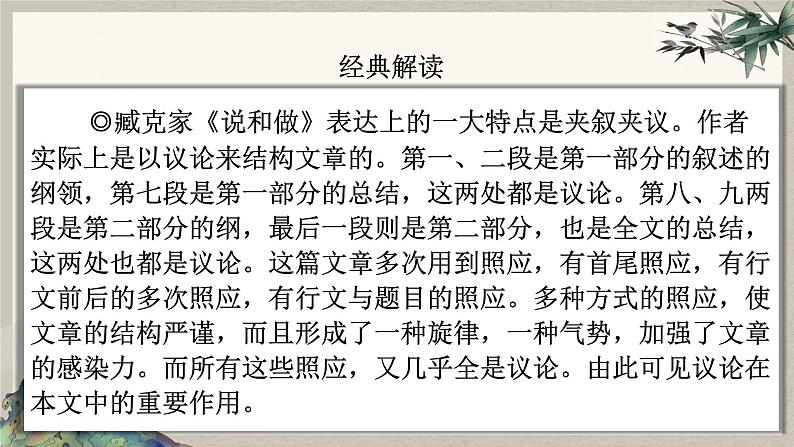 2024中考语文复习专项习作作文写作技巧专题（授课课件+范文实例）之21第6页