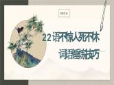 2024中考语文复习专项习作作文写作技巧专题（授课课件+范文实例）之22