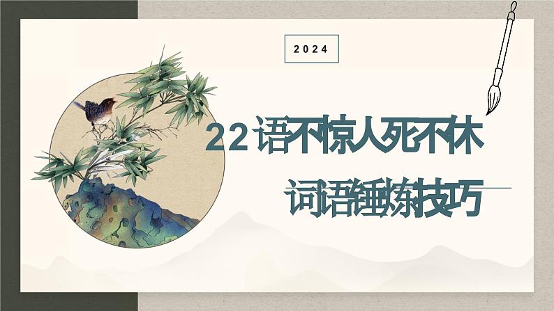 2024中考语文复习专项习作作文写作技巧专题（授课课件+范文实例）之22第1页