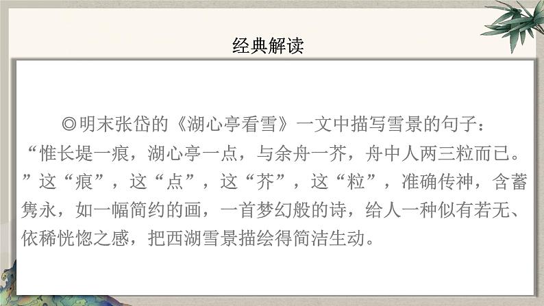 2024中考语文复习专项习作作文写作技巧专题（授课课件+范文实例）之22第6页