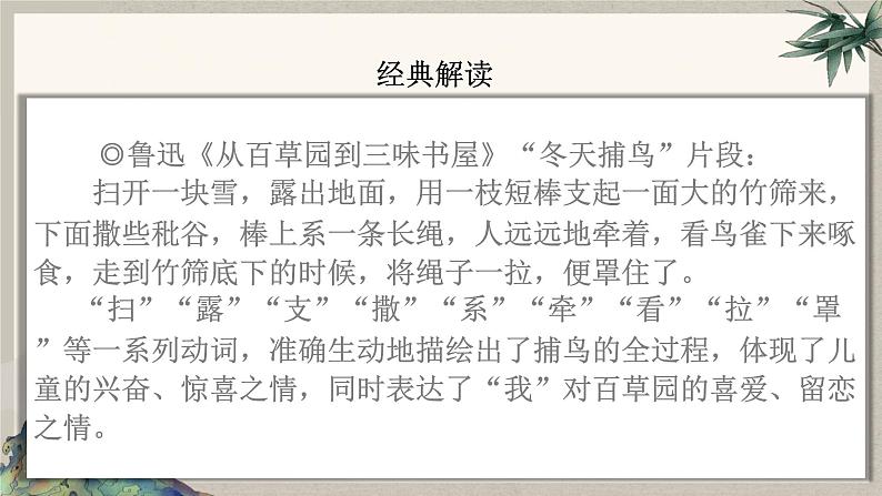 2024中考语文复习专项习作作文写作技巧专题（授课课件+范文实例）之22第7页