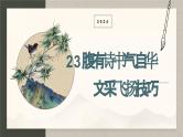 2024中考语文复习专项习作作文写作技巧专题（授课课件+范文实例）之23