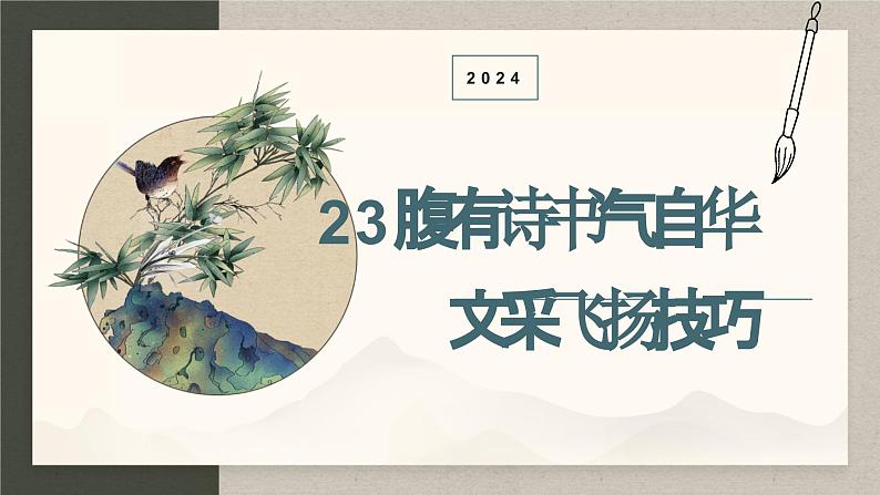 2024中考语文复习专项习作作文写作技巧专题（授课课件+范文实例）之2301