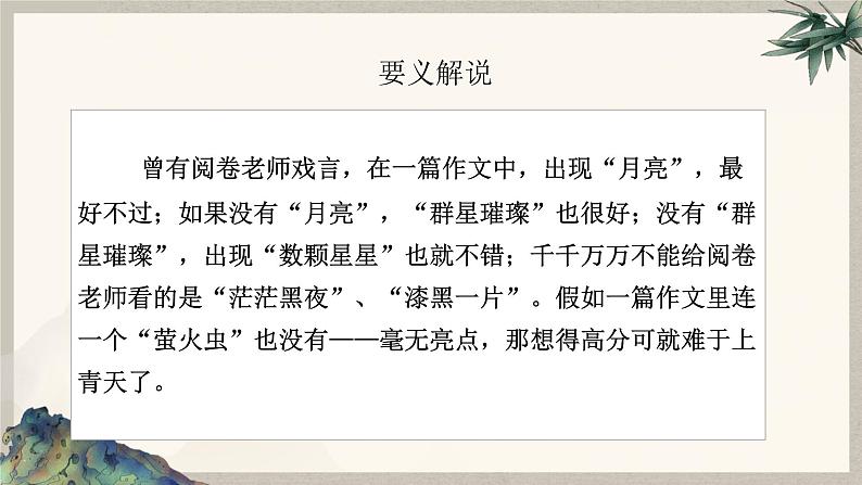 2024中考语文复习专项习作作文写作技巧专题（授课课件+范文实例）之2304