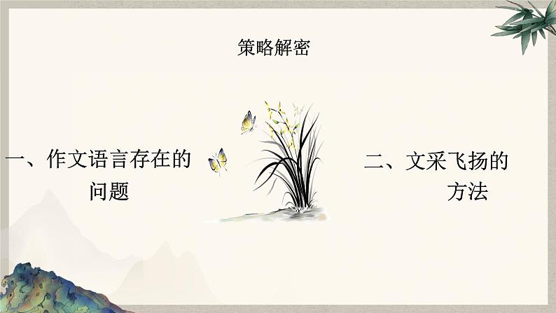 2024中考语文复习专项习作作文写作技巧专题（授课课件+范文实例）之2308