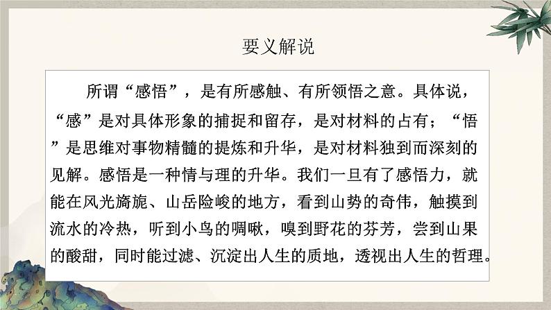 2024中考语文复习专项习作作文写作技巧专题（授课课件+范文实例）之25第3页