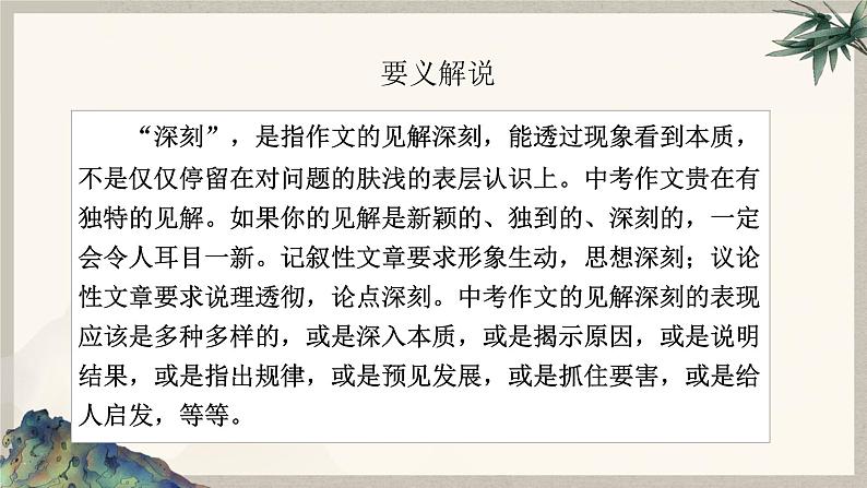 2024中考语文复习专项习作作文写作技巧专题（授课课件+范文实例）之25第5页