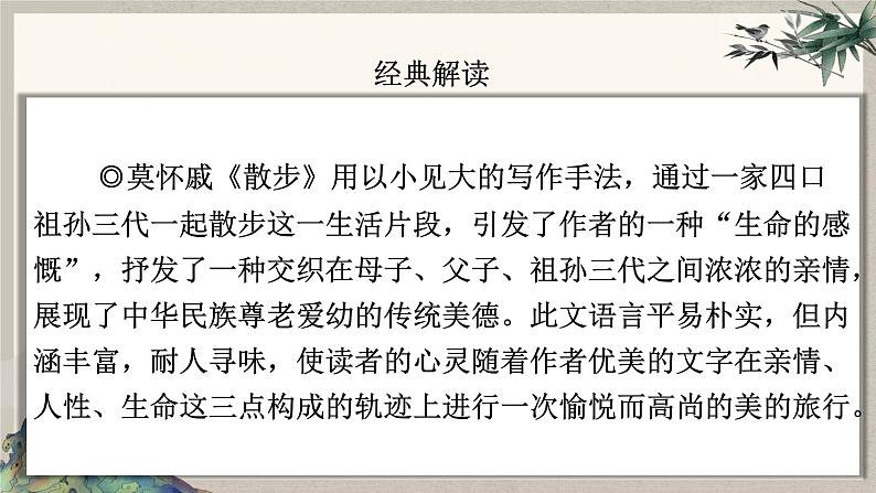 2024中考语文复习专项习作作文写作技巧专题（授课课件+范文实例）之25第6页