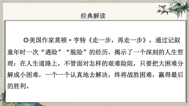 2024中考语文复习专项习作作文写作技巧专题（授课课件+范文实例）之25第7页