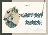 2024中考语文复习专项习作作文写作技巧专题（授课课件+范文实例）之26
