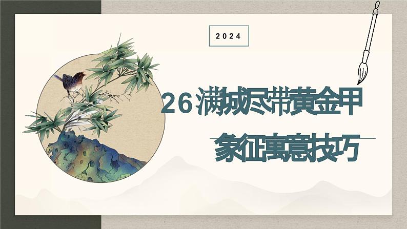 2024中考语文复习专项习作作文写作技巧专题（授课课件+范文实例）之2601