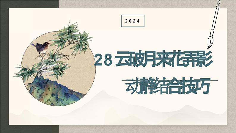 2024中考语文复习专项习作作文写作技巧专题（授课课件+范文实例）之2801