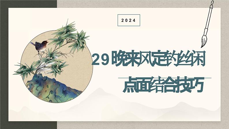 2024中考语文复习专项习作作文写作技巧专题（授课课件+范文实例）之2901