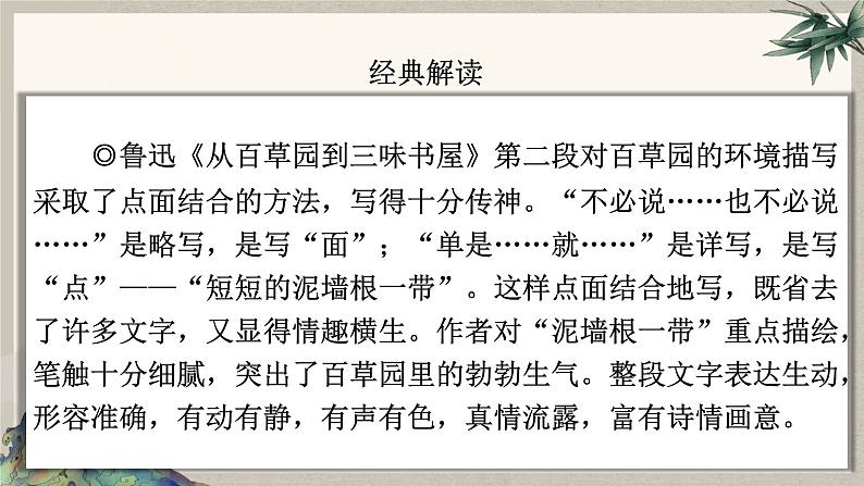 2024中考语文复习专项习作作文写作技巧专题（授课课件+范文实例）之2906
