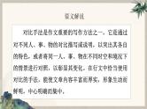 2024中考语文复习专项习作作文写作技巧专题（授课课件+范文实例）之30