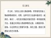 2024中考语文复习专项习作作文写作技巧专题（授课课件+范文实例）之30