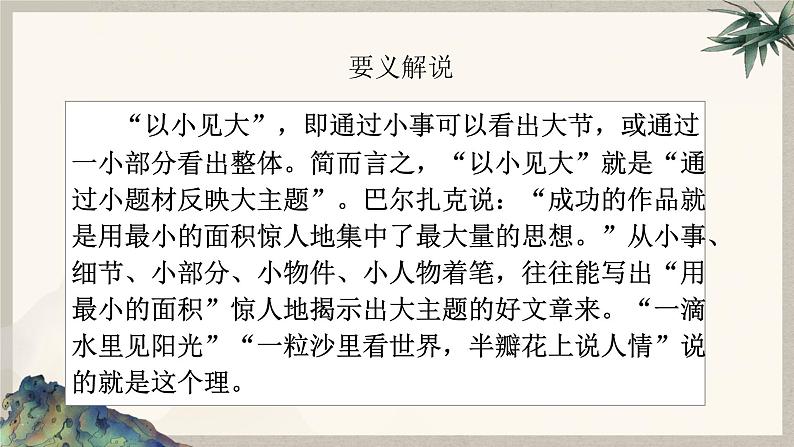 2024中考语文复习专项习作作文写作技巧专题（授课课件+范文实例）之3104