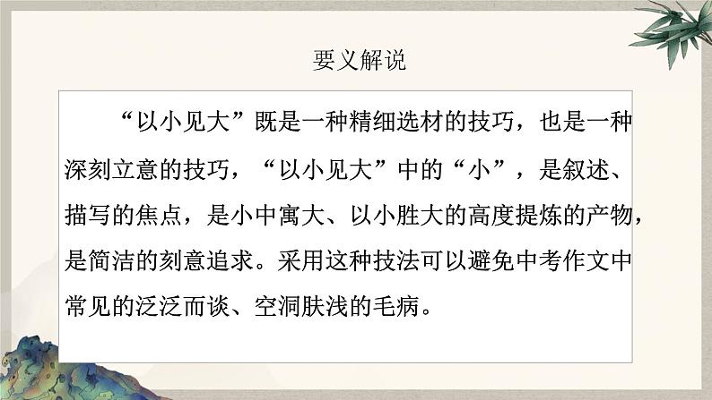 2024中考语文复习专项习作作文写作技巧专题（授课课件+范文实例）之3105