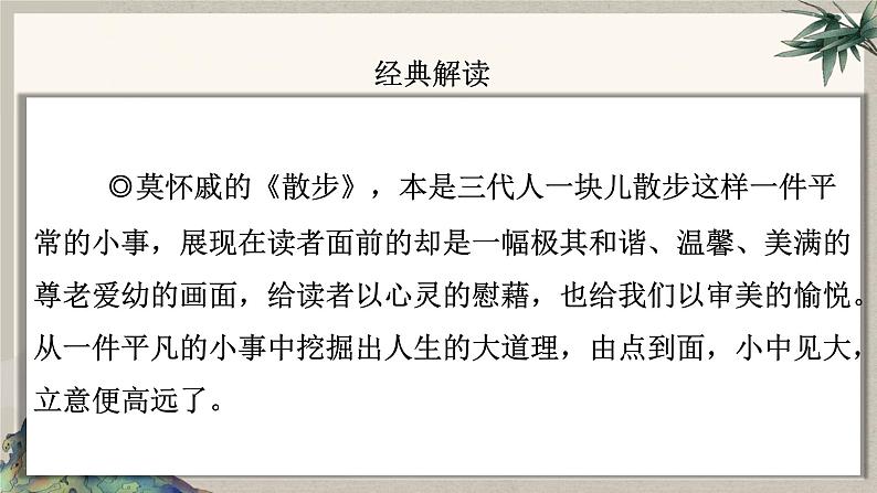 2024中考语文复习专项习作作文写作技巧专题（授课课件+范文实例）之3108