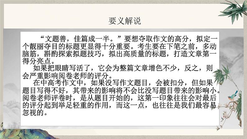 2024中考语文复习专项习作作文写作技巧专题（授课课件+范文实例）之33第3页