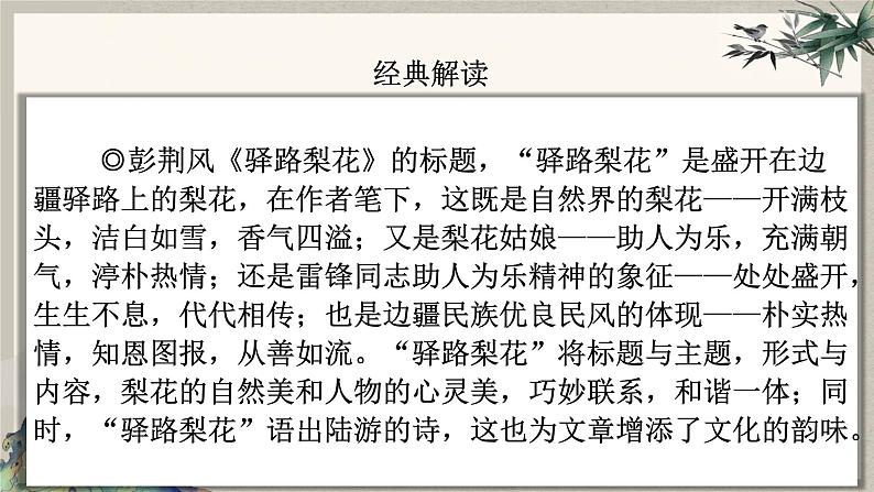 2024中考语文复习专项习作作文写作技巧专题（授课课件+范文实例）之33第4页
