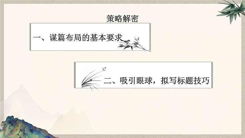 2024中考语文复习专项习作作文写作技巧专题（授课课件+范文实例）之33第6页