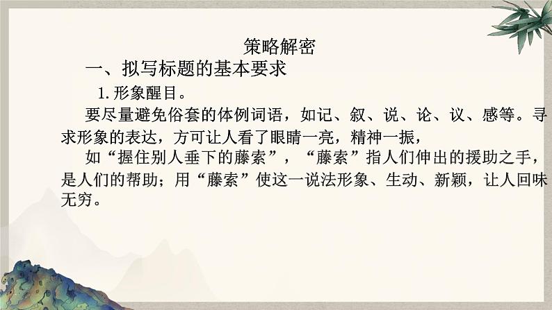 2024中考语文复习专项习作作文写作技巧专题（授课课件+范文实例）之33第7页