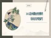2024中考语文复习专项习作作文写作技巧专题（授课课件+范文实例）之36