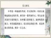 2024中考语文复习专项习作作文写作技巧专题（授课课件+范文实例）之36