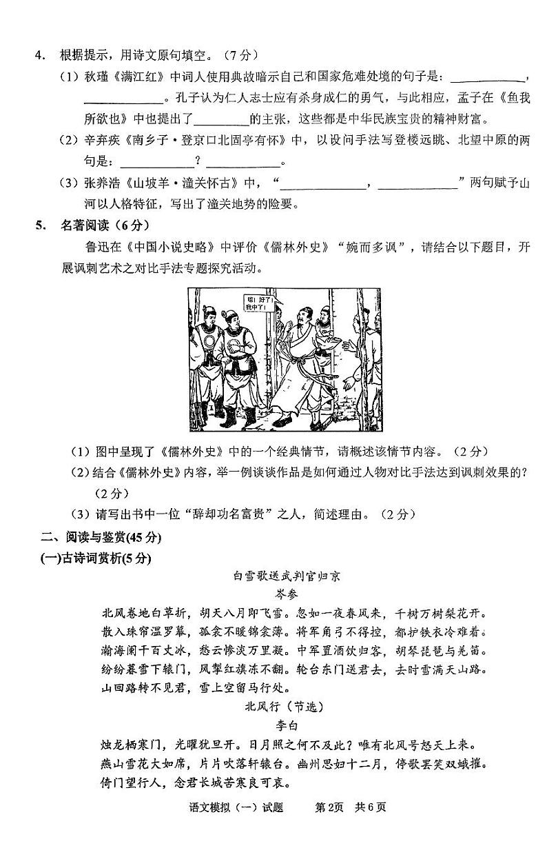 2024年山东省枣庄市峄城区中考一模语文试卷第2页