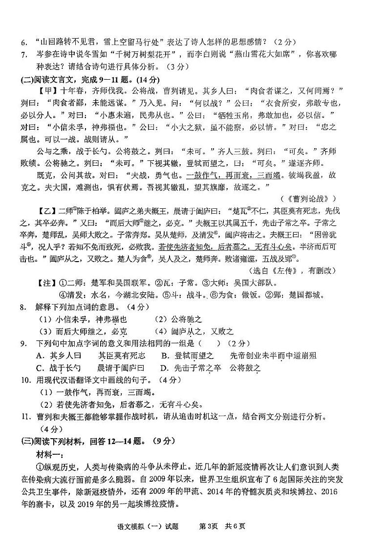 2024年山东省枣庄市峄城区中考一模语文试卷第3页