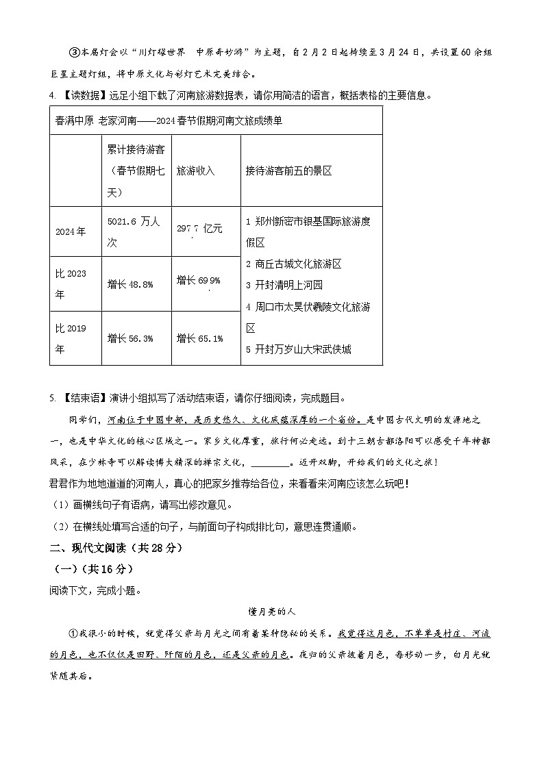 2024年河南省周口市西华县中考一模语文试题（原卷版+解析版）02