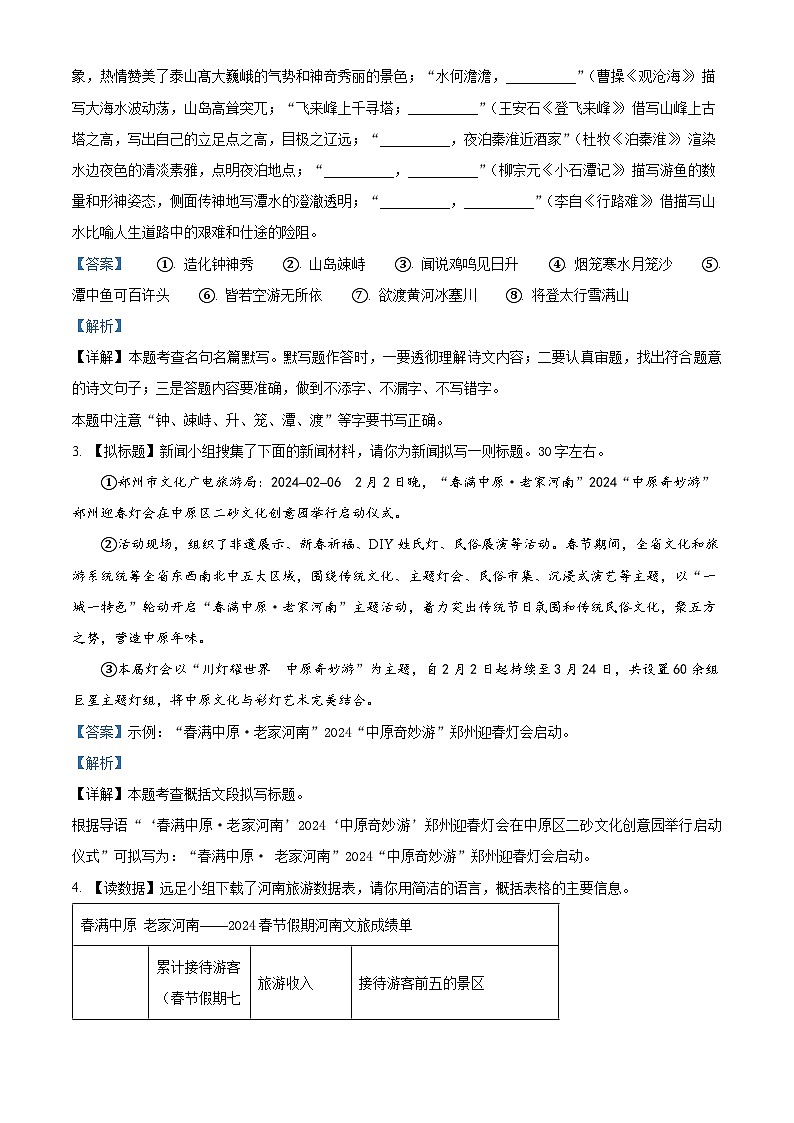 2024年河南省周口市西华县中考一模语文试题（原卷版+解析版）02