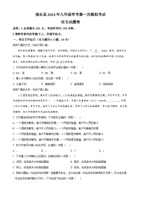 2024年江西省九江市修水县中考一模语文试题（原卷版+解析版）