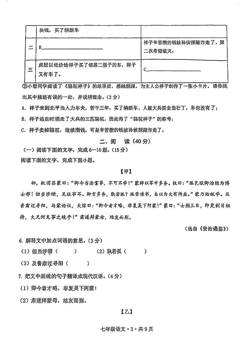 广东省江门市福泉奥林匹克学校2023-2024学年七年级下学期3月月考语文试题A卷03