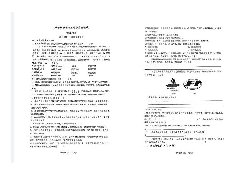 湖南省长沙市师大附中双语实验学校2023-2024学年八年级下学期第一次月考语文试卷01