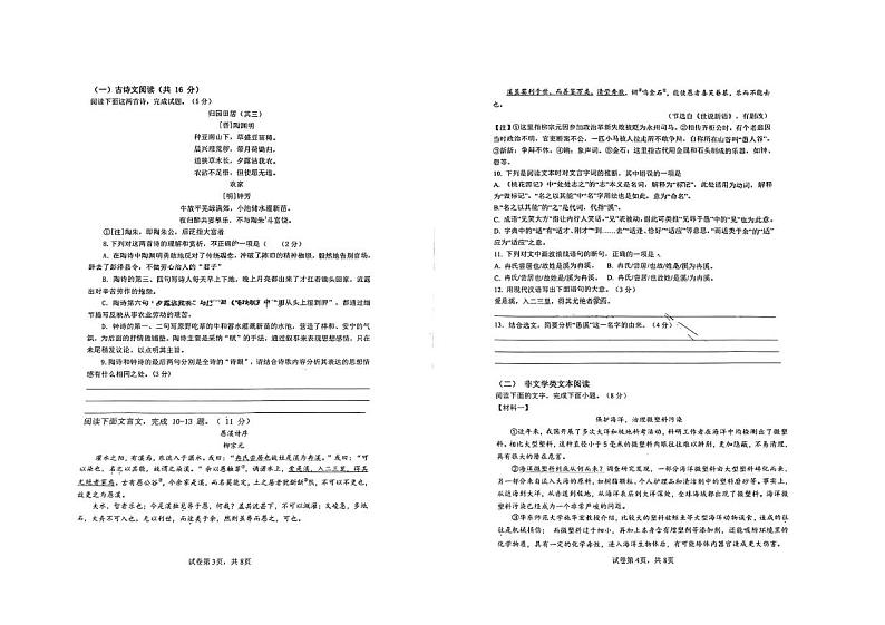 湖南省长沙市师大附中双语实验学校2023-2024学年八年级下学期第一次月考语文试卷02