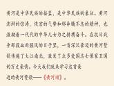 第2单元 5《黄河颂》课件PPT