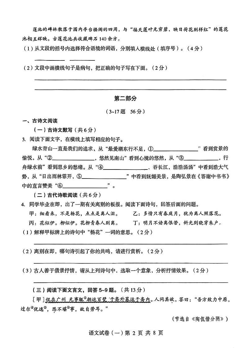 2024年河北省张家口市部分学校中考一模考试语文试题02